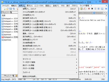 Notepad++ (日本語版) 