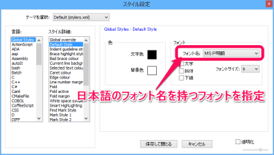 Notepad++ ja-pack 1.4.1 スタイル2