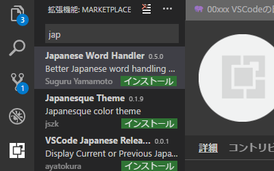 Visual Studio Code 日本語対応