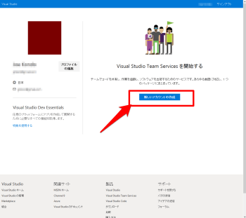 MicorSoft のアカウントと Visual Studio Team Services