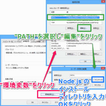 node.js の環境パス設定例