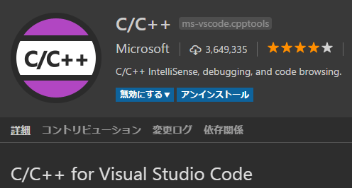 VSCode C/C++ Extension