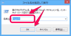 regedit起動 regedit起動