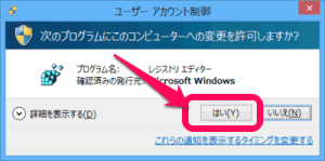 regedit起動 regedit起動