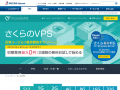 root権限ありの さくらインターネット VPS